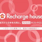 イケダハヤト氏が期間限定アシスタント宮崎さんと手掛け始めた『Airbnb(民泊)サロン』が面白そう。