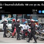 これって？！いいの？？？タイの警察キャンペーン？？？