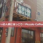 タイのペッチャブーン!街のおすすめカフェシリーズ第一弾!